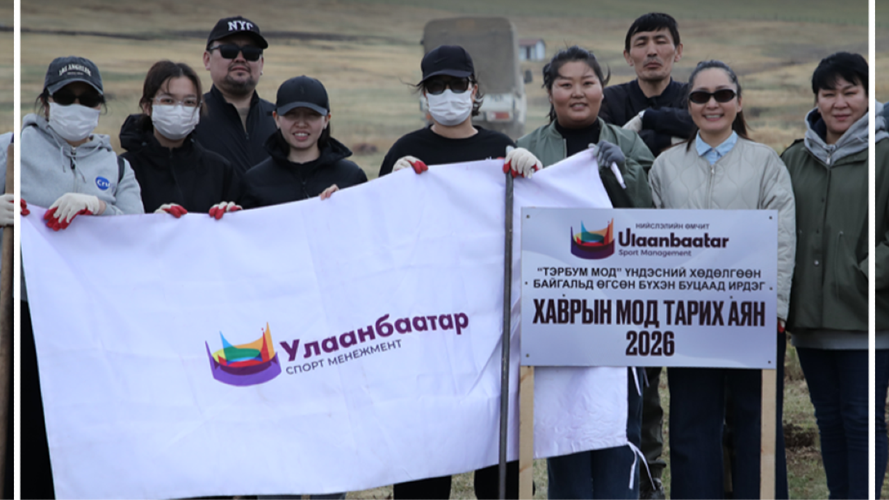 НИЙСЛЭЛИЙН ӨМЧИТ “УЛААНБААТАР СПОРТ МЕНЕЖМЕНТ” ХК “ХАВРЫН МОД ТАРИХ АЯН”-Д НЭГДЛЭЭ