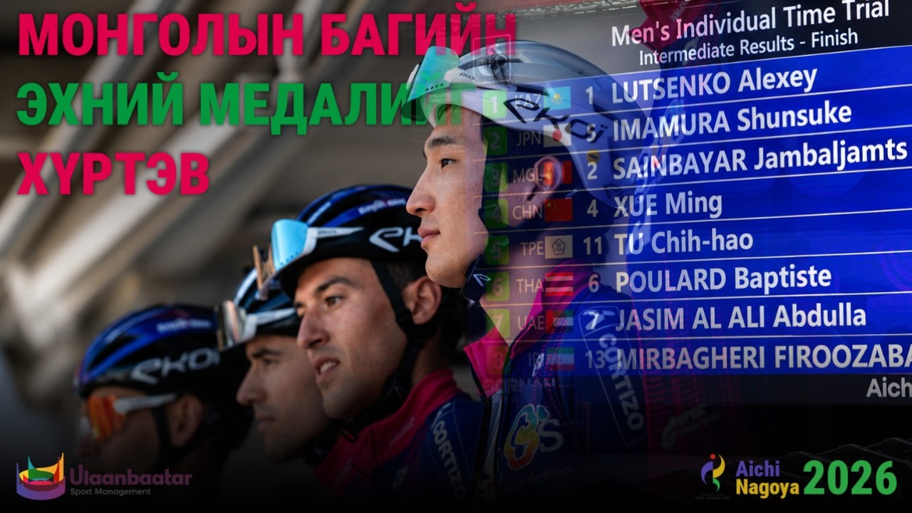 АЗИЙН XX НААДМААС С.ЖАМБАЛЖАМЦ ХҮРЭЛ МЕДАЛЬ ХҮРТЛЭЭ