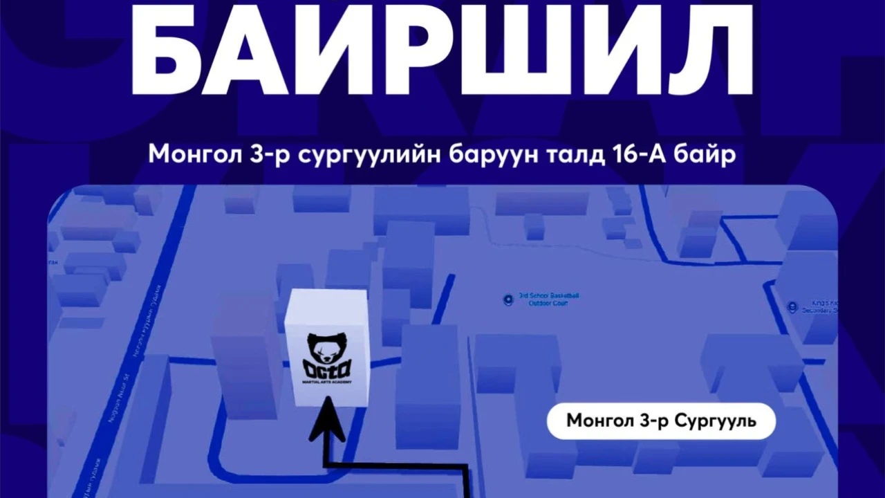 OKTA - Холимог Тулааны Академи