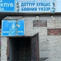 Хөх Чоно клуб