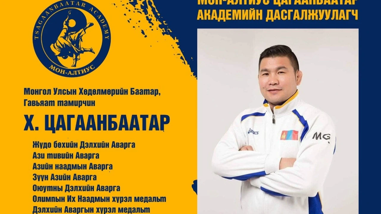 Мон-Алтиус Цагаанбаатар академи