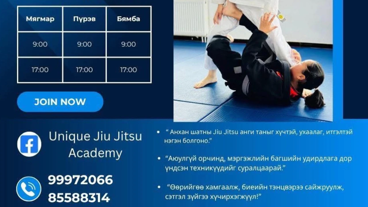 Unique Jiu Jitsu Academy - Салбар 1