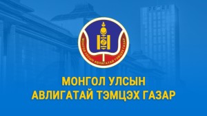 АВЛИГАТАЙ ТЭМЦЭХ ГАЗРААС 2024 ОНД ХИЙЖ, ХЭРЭГЖҮҮЛСЭН ОНЦЛОХ АЖЛУУДААС