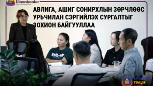 “УЛААНБААТАР СПОРТ МЕНЕЖМЕНТ” ХК АЖЛЫН БАЙРАН ДЭЭРЭЭ АВЛИГА, АШИГ СОНИРХЛЫН ЗӨРЧЛӨӨС...